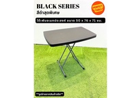 โต๊ะพับอเนกประสงค์สีดำปรับสูง-ต่ำได้ 5 ระดับ โต๊ะพกพา โต๊ะญี่ปุ่น โต๊ะแคมป์ปิ้ง โต๊ะพับได้