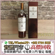 實體門市 全港高價收 Macallan麥卡倫 12年 18年 單桶 雙桶 21年 25年 30年 40年 雪莉桶 朱古力 舊版麥卡倫 ，茅台酒，紅酒，白蘭地，軒尼詩 Hennessy，馬爹利 Mart