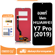 หน้าจอ LCD Huawei Y7 Pro (2019) หน้าจอจริง 100% เข้ากันได้กับรุ่นหน้าจอ huawei y7 yro(2019) ไขควงฟรี