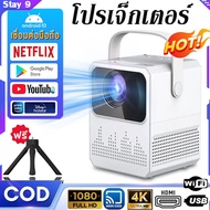 【แจกฟรีที่วาง】CY303 โปรเจคเตอร์ 1080P WiFi ในตัว, Bluetooth ในตัว, เสียงในตัว ขนาดฉาย 32-180 นิ้ว รอ