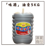 [Yuanxia Trading Company] Weiyuan-Ointment 5kg (2026/03/31)