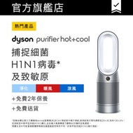 dyson - Purifier Hot+Cool™ 三合一暖風空氣清新機 HP07 (銀白色)