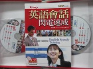 【小熊家族】盒裝 《Easy英語會話閃電速成CD版》ISBN:9864208071│三思堂│張瑪麗、Steve Lindberg│全新
