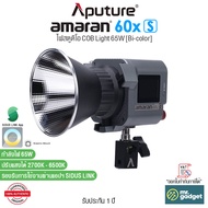 Aputure amaran 60x S ไฟสตูดิโอ COB Light 65W LED Bi-color กำลังไฟ 65W ปรับแสงได้ 2700K - 6500K