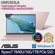 【硬碟升級】ASUS 華碩 UM5302LA-0169D7840U 13吋/R7-7840U/16G/1TB SSD/Win11/ 輕薄筆電