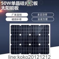 50W單晶太陽能發電板光伏發電板足功率電池板