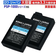 2節PSP 1000/3000 MHB相容電池組 - 相容於索尼機型 - 替換電池 - ROWA JAPAN PSE標準檢驗