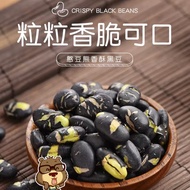 香酥炒黑豆 Fried Black Bean 250g 休闲零食炒黑豆特产 Leisure Snacks Fried Black Bean Specialty