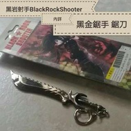 黑岩射手 black rock shooter 週邊