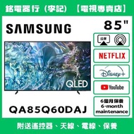 85吋 SAMSUNG QA85Q60DAJ 三星📺 # TV / 二手電視機 / 智能电视机 / Smart TV / 4K / 手機投屏 / YouTube / NETFLIX / Disney+
