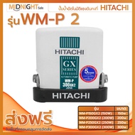 ปั๊มน้ำอัตโนมัติแรงดันคงที่ HITACHI รุ่น WM-P 2 ขนาด 150w/200w/250w/300w