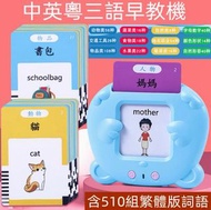 兒童三語啟蒙學習機