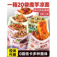 2026 New Style Qingyi Konjac Cold Noodle Skin Quick 0 Food Fat Konjac Meals 0 Meals Calories Reduce 