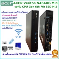 คอมพิวเตอร์เครื่องเปล่า ACER Veriton N4640G Mini รองรับ CPU GEN 6th 7th M.2 DDR4  มีเมนบอร์ด เพาเวอร