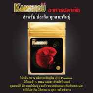 อาหารปลา ปลากัด อาหารปลากัด KANSHOU ขนาด 15 กรัม โปรตีน 50 % จมช้า สีสันสวยงาม สุขภาพดี