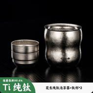 容山堂純鈦旅行茶具葫蘆杯行動式快客杯戶外露營茶具一人飲泡茶壺