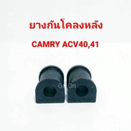 RBI ยางปะกับกันโคลงหลัง โตโยต้า (TOYOTA) คัมรี่ (CAMRY) ACV40​ ACV41 ACV50 ACV51 (ราคา 1 คู่)