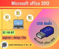 Microsoft Office 2013