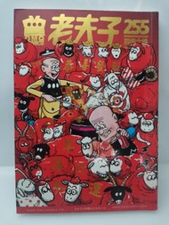 老夫子四格六格漫畫255