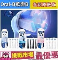 （現貨)原廠 Oral B 刷頭 iO 電動 牙刷 盒裝 4入 iO3 iO5 iO6 iO7 iO8 iO9 Slim