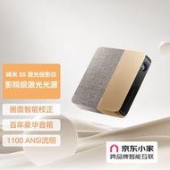 峰米S5尊享版雷射投影儀1080P高清高亮家用投牆智能辦公遊戲投影