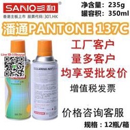 新品三和使命必達定做手搖自動噴漆潘通PANTONE 137C 金屬防銹漆