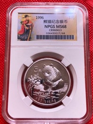 1996 中國 熊貓紀念 銀幣1/2 安士