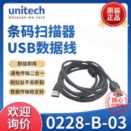 【秀秀】unitech優尼泰克掃描槍數據線材TS100掃描平臺USB接口線0228-B-03