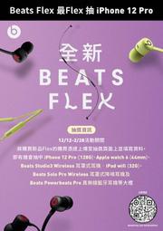 補貨中! 請勿下單 台灣公司貨 Beats Flex 無線耳機 入耳式 頸掛 藍牙耳機 閃充技術 藍芽耳機另 Jabra