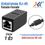 xll ตัวต่อเพิ่มความยาวสายแลน RJ45 ตัวเมีย-ตัวเมีย lan RJ45 (FF) Jack Conector RJ45 ต่อกลางแลน ตัวต่อ