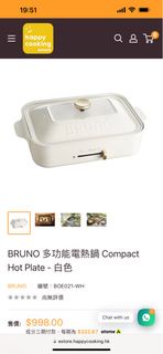 BRUNO 白色萬用鍋