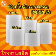 Air Bubbleถูกที่สุด 1 ม้วนก็ราคาส่ง 130CM x 100 เมตร บับเบิ้ลกันกระแทก Air Bubble