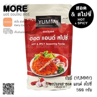 ผงปรุงรส ผงเขย่า รสฮอต แอนด์ สไปซี่ 500 กรัม ยัมมี่ (YUMMY)