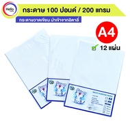 A4 Paper 100 Pounds Thickness 200 Grams 12 Sheets/Pack Drawing Imported From Italy