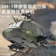 C032 UH-1 遙控直升機 氣壓定高+光流定位 遙控像真直升機 UH-1D / UH-1H C129 C128