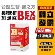 ️ Refuse To Sell Fake Goods Formosa Plastics Biomedical Prescription B Group EX PLUS Chang Shi Stren