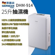 德國寶｜DHM-914 纖巧型空氣淨化抽濕機｜德國寶行貨