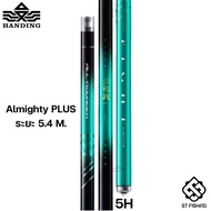 คันชิงหลิว Handing Almighty (อาไมตี้) 2025 PLUS เวทคัน 5H เวทออกแข็ง ควบคุมปลาได้ง่ายขึ้น อำนาจการคว