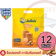 ๋(ยกลัง12ห่อ) Julie s แครกเกอร์จูลี่ บิสกิตแครกเกอร์เนยถั่ว บิสกิตเนยถั่ว 360 กรัม