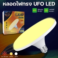 หลอดไฟUFO หลอดไฟวงกลม 120W หลอดไฟ LED หลอดไฟติดเพดาน ไฟเพดาน หลอดไฟติดบ้าน หลอดไฟจานบิน หลอดไฟติดห้อ