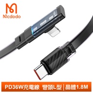 Mcdodo麥多多台灣官方 PD/Lightning/Type-C/iPhone充電線傳輸線快充線 彎頭 晶體 1.8M 黑色