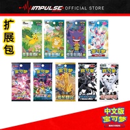 Pokemon TCG [CHINESE] Booster Pack: 中文版強化擴充包 (火箭队的荣耀, 黯焰支配者, 激狂駭浪, 古代咆哮, 未來閃光, 漆黑伏特, 纯白闪焰, 收集啦151)