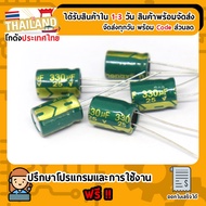330uf 25V Capacitor