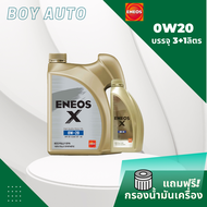 ENEOS x 0w-20 3+1ลิตร เบนซิน แถมกรองเครื่อง สังเคราะห์แท้ 100%  ( โฉมใหม่ล่าสุด)