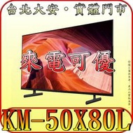《來電可優》SONY KM-50X80L 4K HDR 液晶顯示器 Google TV 【取代KM-50X80K】