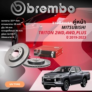 MITSUBISHI TRITON PLUS 2WD 4WD จานดิสเบรค  BREMBO UV 106399 09E06911 PS15,Trion19    หน้า 1 คู่ 2 จาน ปี 2019-now