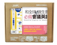 和全球做生意必備會議英語+LiveABC智慧點讀筆鋰電池版-16G(盒裝版)