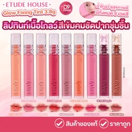 Etude Glow Fixing Tint 3.8g A Shiny Lip Tint.
