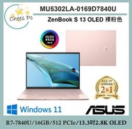 *CP* 華碩 ASUS UM5302LA-0169D7840U 裸粉色『實體店面』UM5302LA UM5302全新未