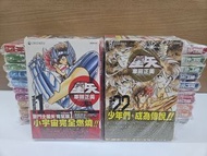 聖鬥士星矢  ( 1-22完 ) 完全版  車田正美作品  天下出版